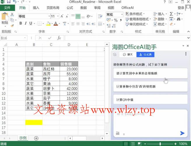 OfficeAI助手 AI办公工具 v0.6.0.4