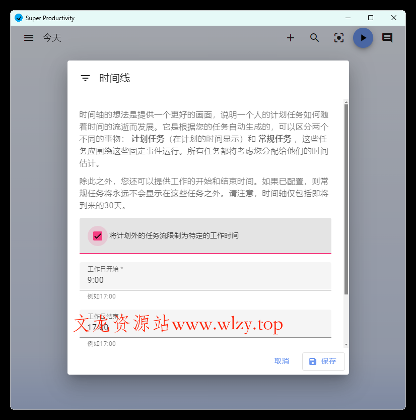 任务管理Super Productivity v14.2.5-趣奇资源网-第7张图片