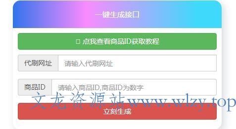 名片赞接口秒生成网站源码-文龙资源站