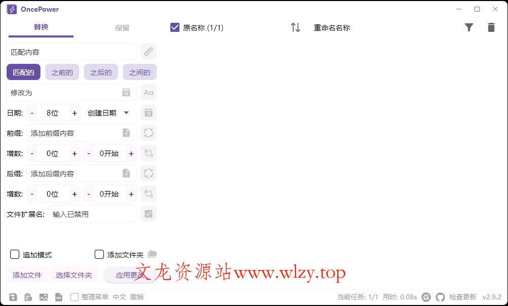 OncePower批量重命名v2.28.1绿色版-文龙资源站