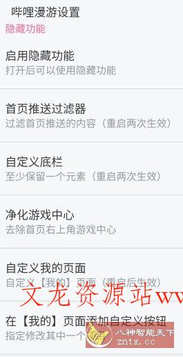 哔哩哔哩V8.74.0内置模块-文龙资源站