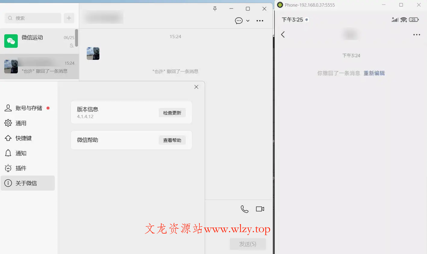 PC微信防撤回插件 适用4.1.4.12-文龙资源站