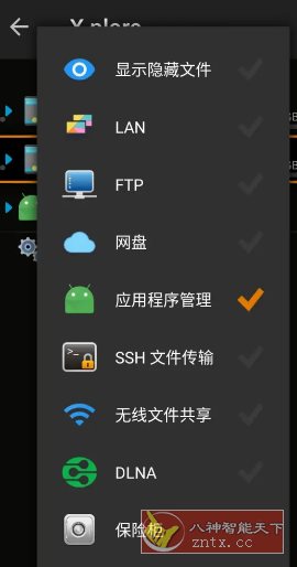 X-plore文件管理器 v4.45.00捐赠版-文龙资源站