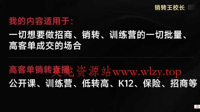 销转王校长合集,销转课,把公开课做成印钞机,送王校长印钞机课-文龙资源站
