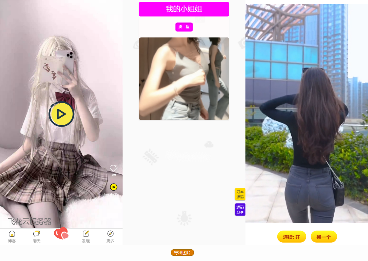 五套随机小姐姐短视频引流网站源码+最新API-文龙资源站