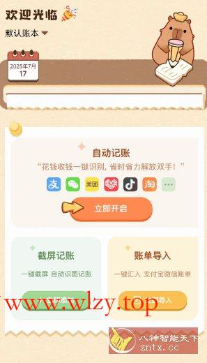 扒拉记账v1.0.37.37高级版-文龙资源站