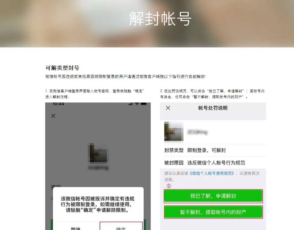 QQ各种封号申诉地址合集-文龙资源站
