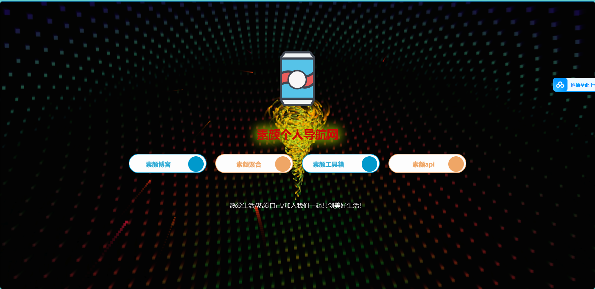 素颜简约的个人导航网站源码-文龙资源站