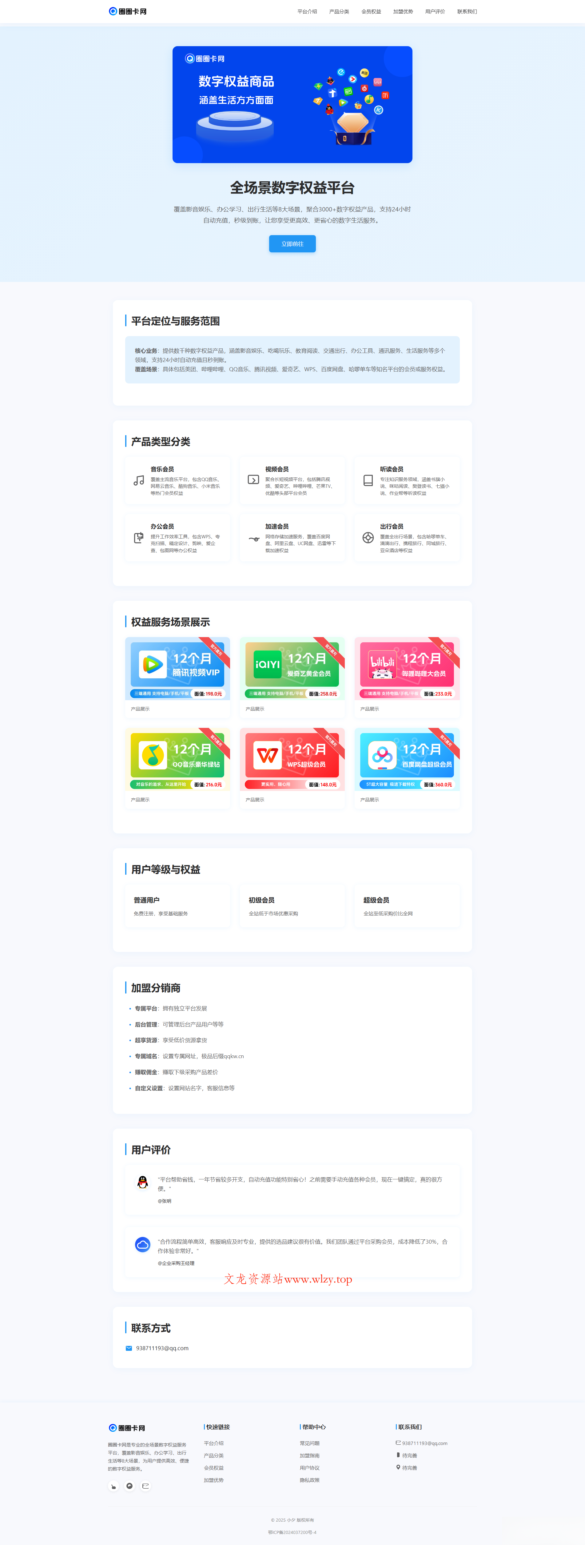 两款大气的企业级数字权益官网源码-文龙资源站