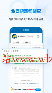 快递100 v9.25.2 纯净版-文龙资源站