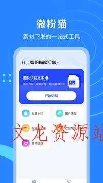 微粉猫 V2.3.5高级版-文龙资源站