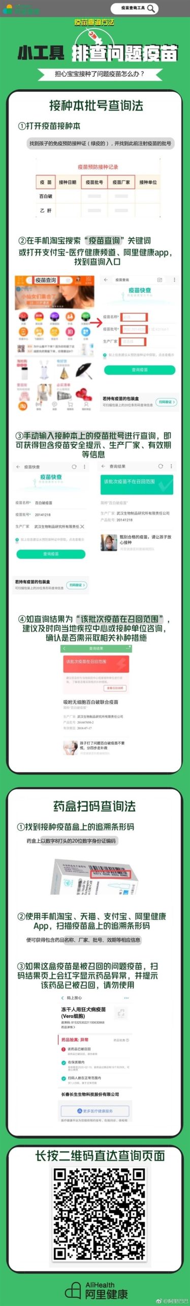 阿里百度腾讯假疫苗查询工具-文龙资源站