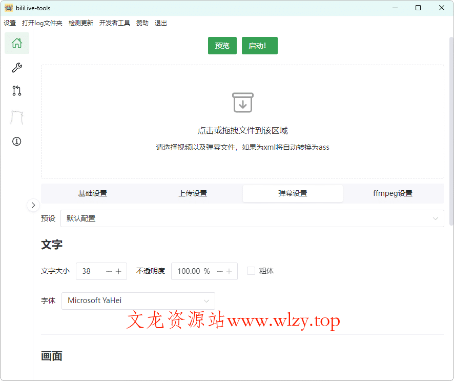 B站录播BiliLive-tools v2.2.1-文龙资源站
