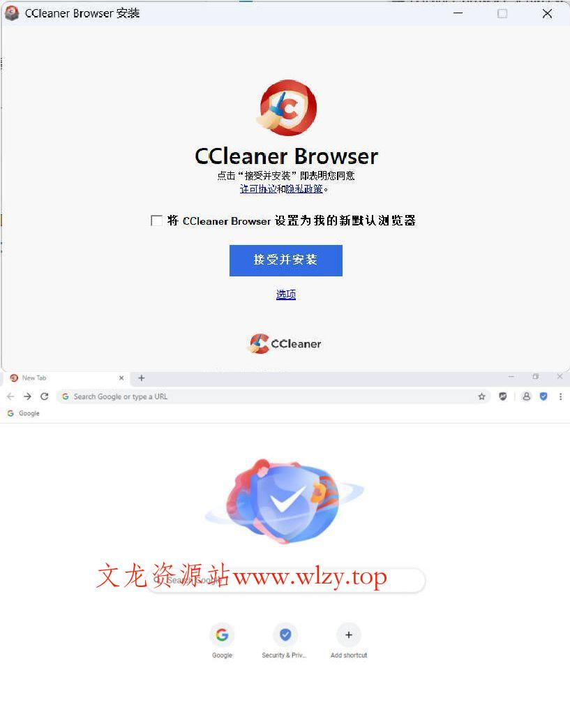 CCleaner快速私密浏览器 v142.0.32864.61-文龙资源站