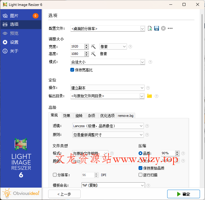 Light Image Resizer v7.3.0.120-文龙资源站
