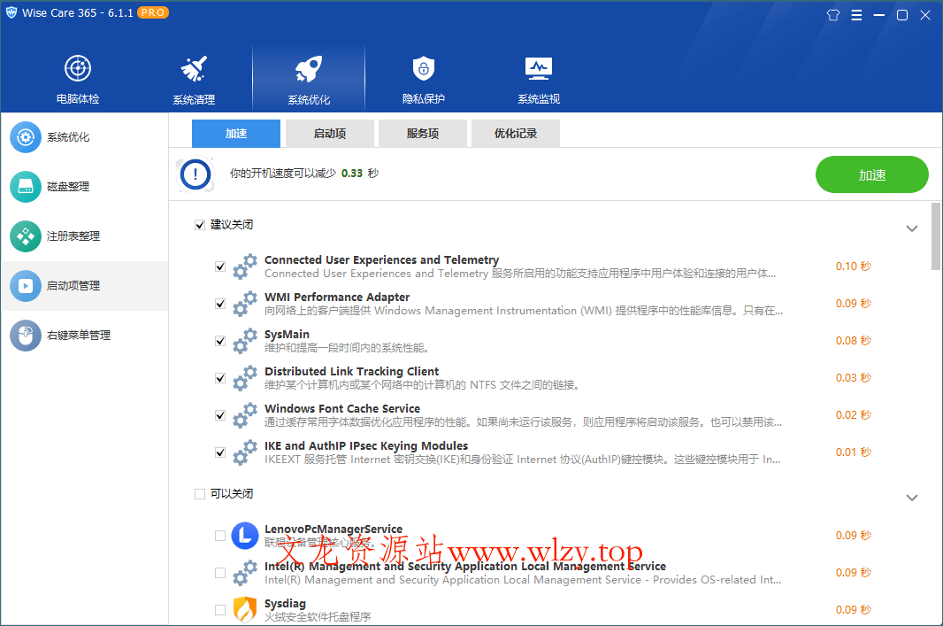 Wise Care 365 v7.2.8.709特别版-趣奇资源网-第7张图片