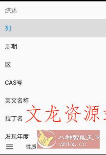 元素周期表 Periodic Table v7.7.0高级版-文龙资源站