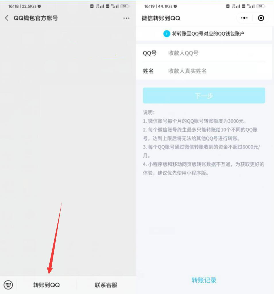 微信也可以实现给QQ转账了-文龙资源站