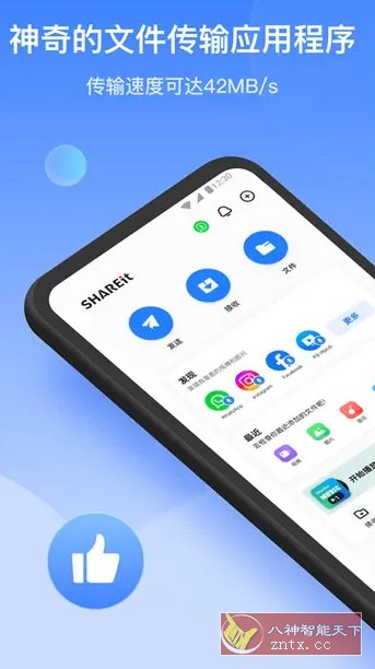 SHAREit茄子快传 v6.52.88高级版-文龙资源站