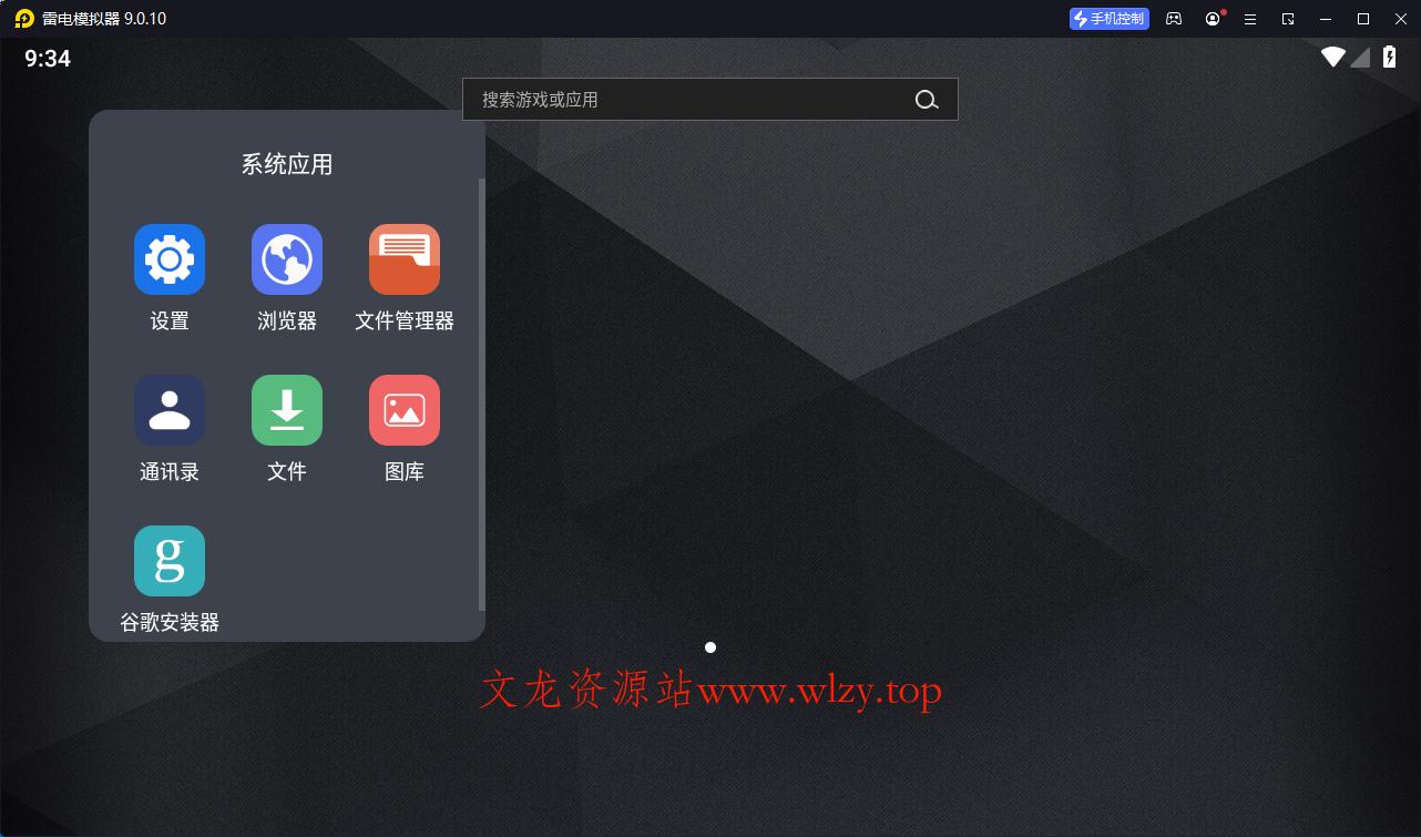 雷电模拟器v9.1.58.1绿色纯净版-趣奇资源网-第7张图片