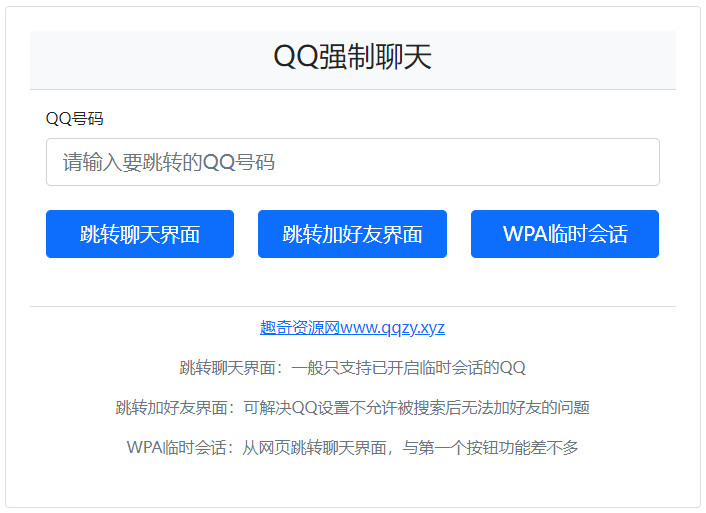 QQ强制聊天/加好友/临时会话接口跳转单页HTML源码-文龙资源站