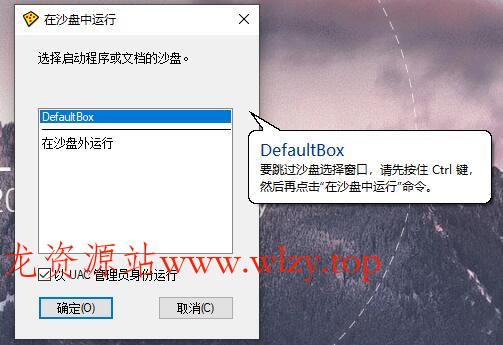 沙盘Sandboxie v5.71.7正式版-文龙资源站