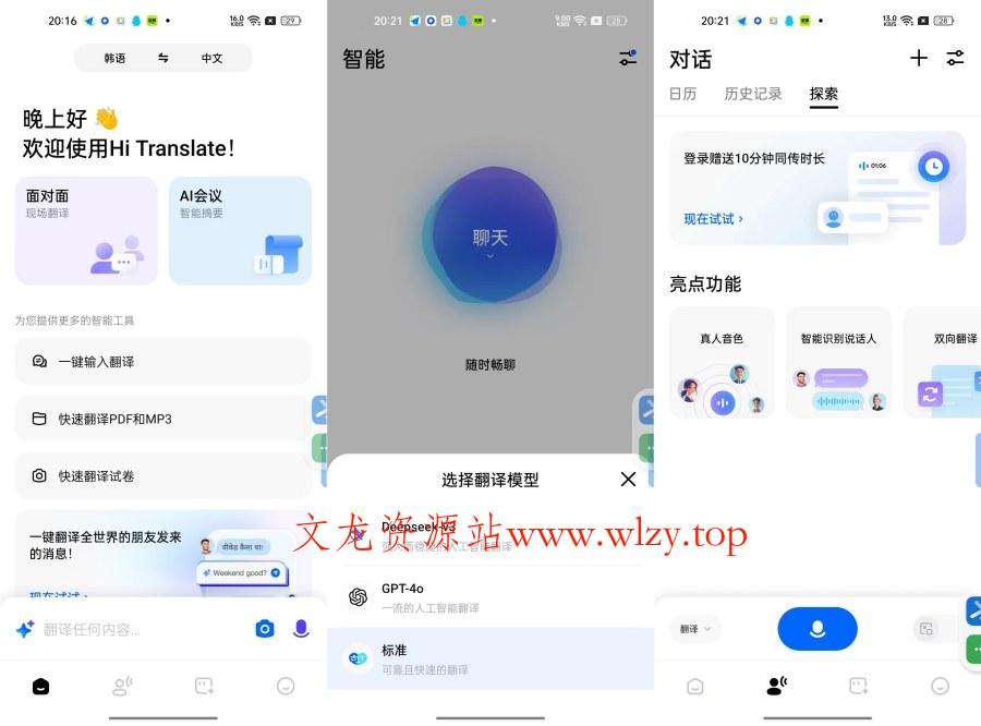 HiTranslate同声传译屏幕翻译看漫画必备-文龙资源站