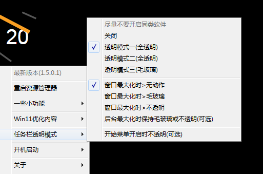 草特码透明任务栏v1.5.0.1-文龙资源站