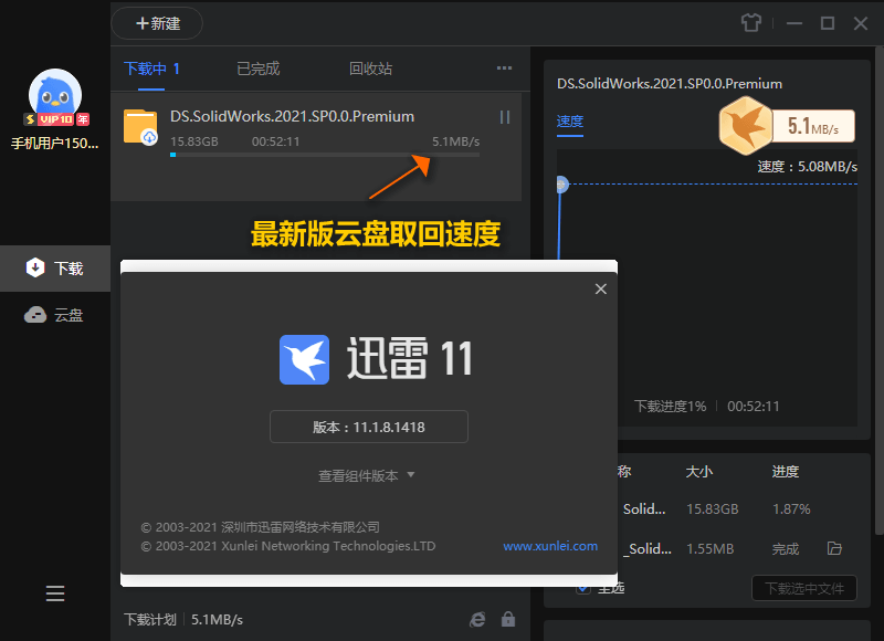 迅雷11 v12.4.7.3850绿色精简版-文龙资源站