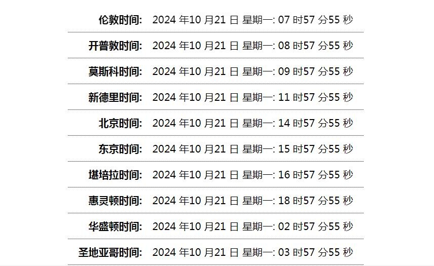 世界时间单页网站HTML源码-文龙资源站