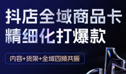 金戈·抖店爆单陪跑课-抖音小店爆单陪跑(更新10月)-文龙资源站